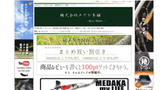 Desktop Screenshot of medakahonpo.com